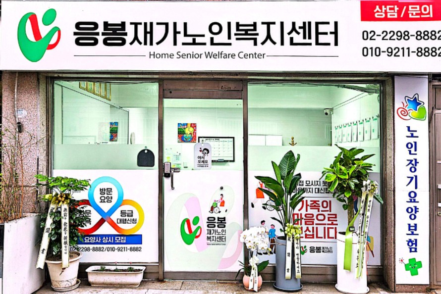 응봉재가노인복지센터 시설 이미지 3