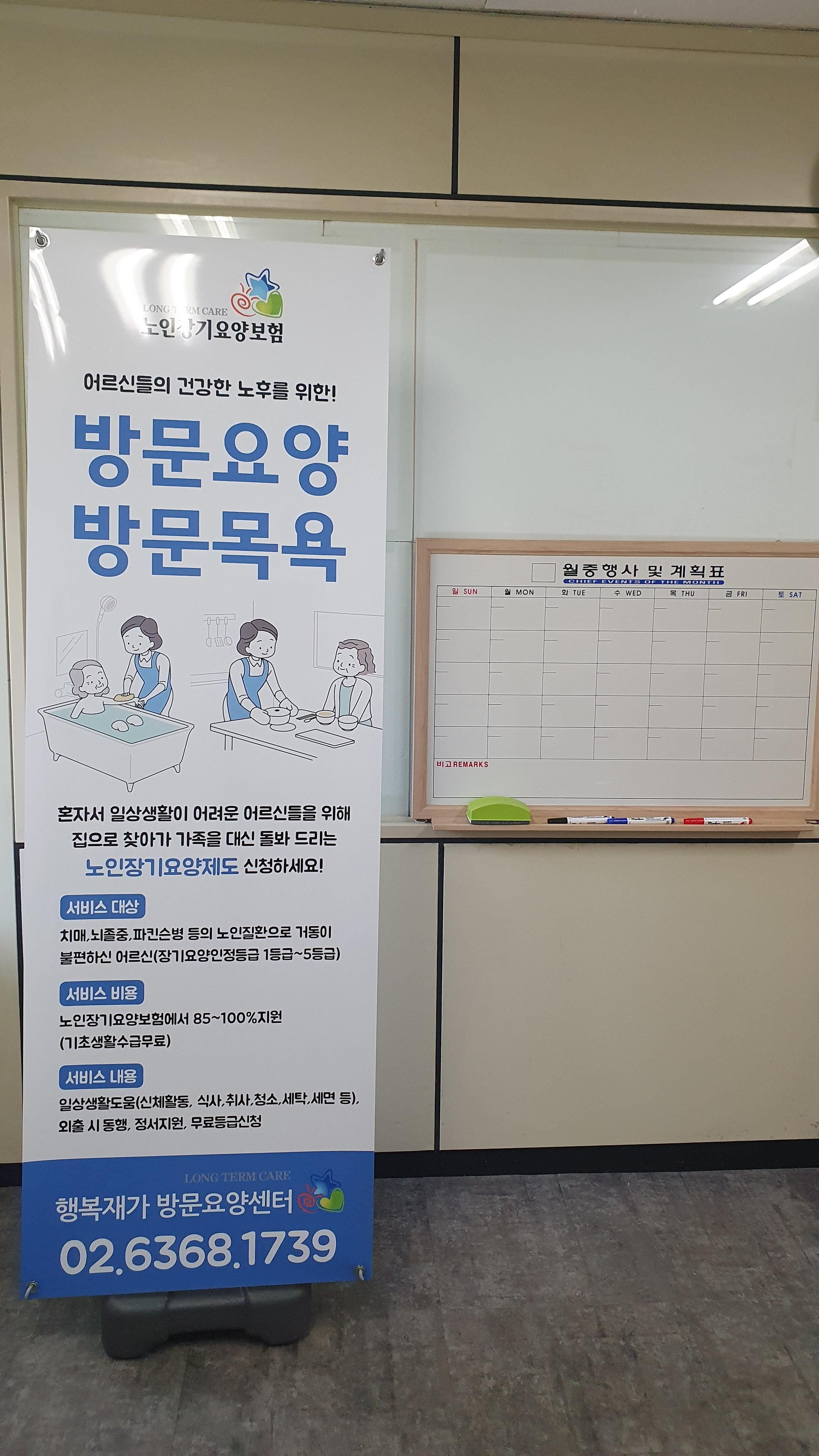 행복재가 방문요양센터 시설 이미지 2