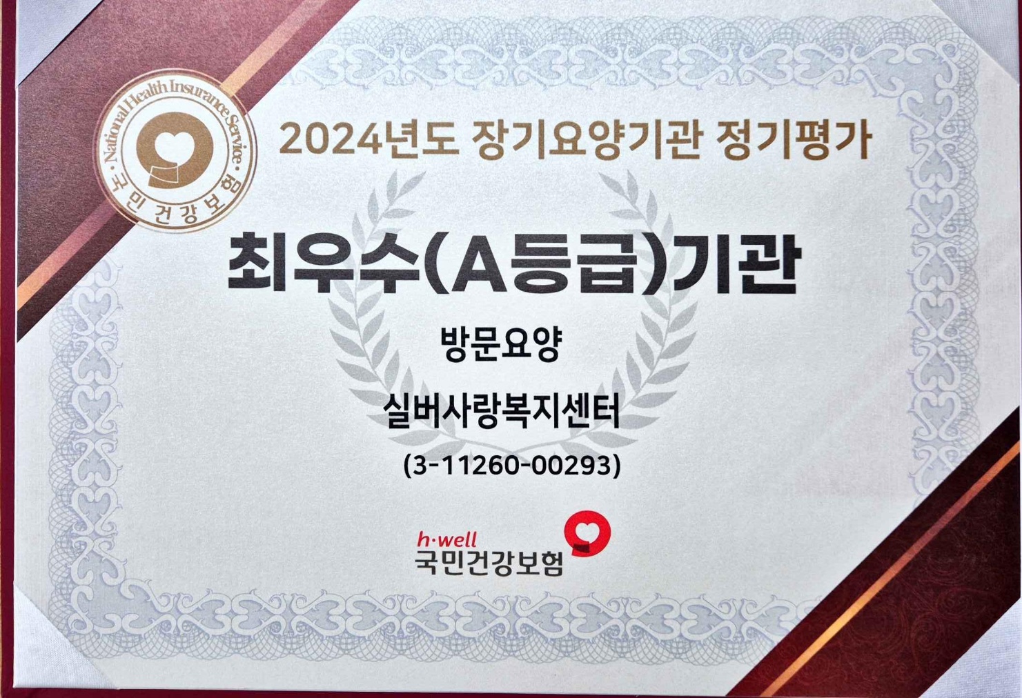 실버사랑복지센터 시설 이미지 2