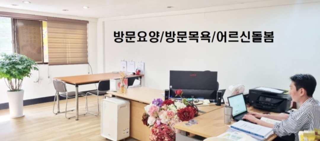 정성드림방문요양센터 시설 이미지 2