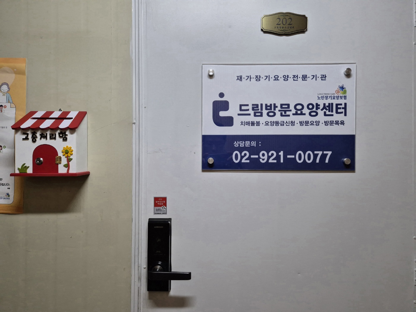 드림방문요양센터 시설 이미지 2