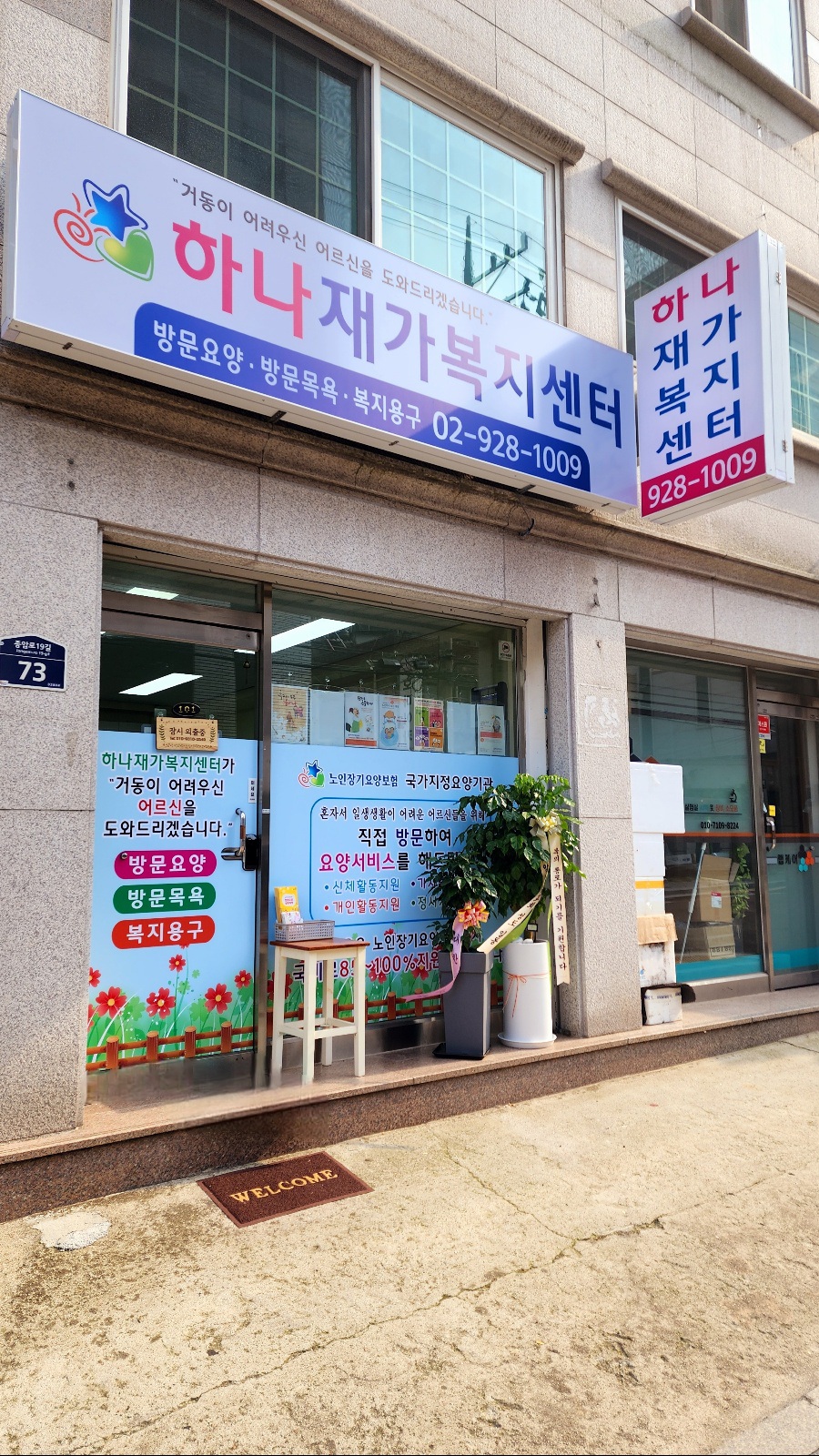 하나재가복지센터 시설 이미지 2