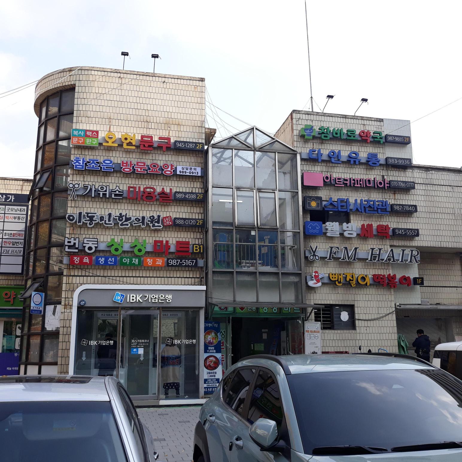 번동참조은 재가노인복지센터 시설 이미지 2