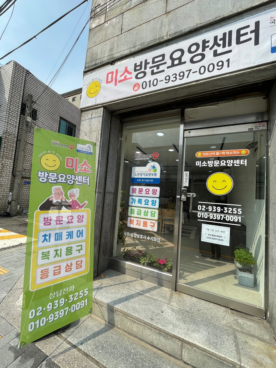 미소방문요양센터 시설 이미지 2