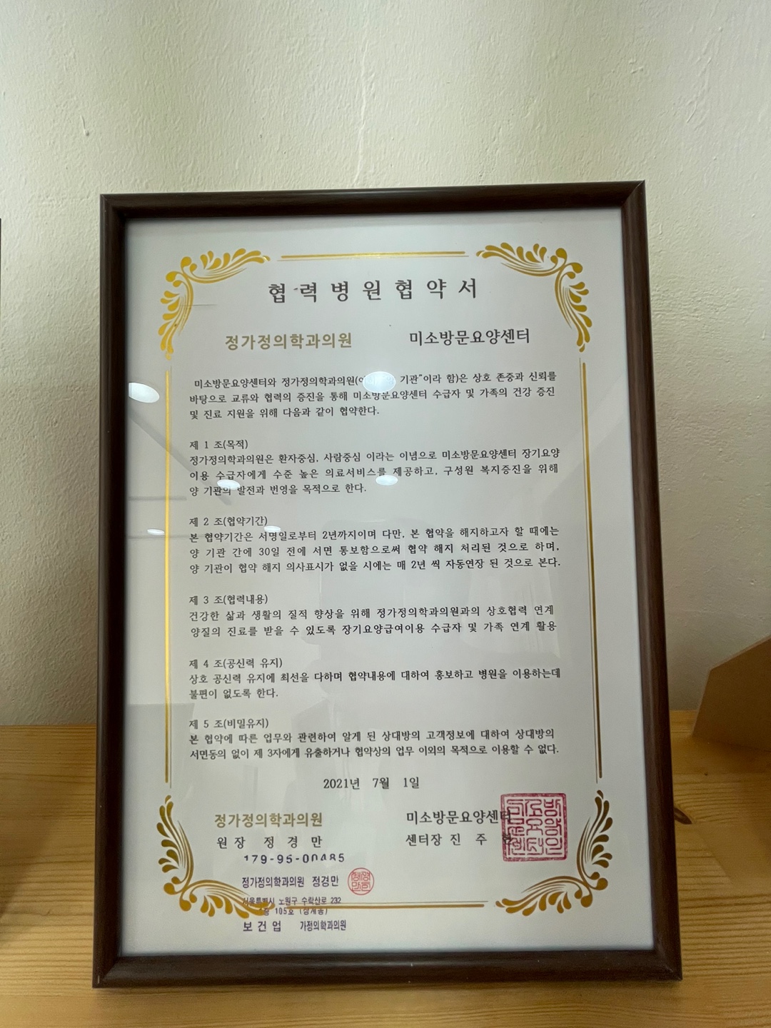 미소방문요양센터 시설 이미지 6
