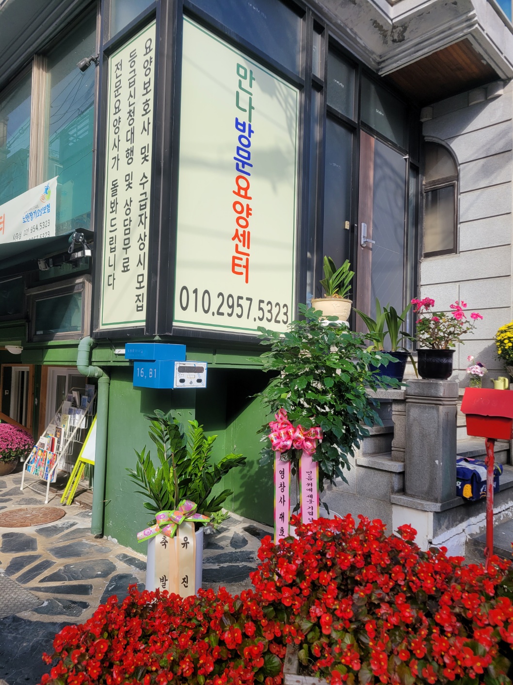 만나방문요양센터 시설 이미지 2