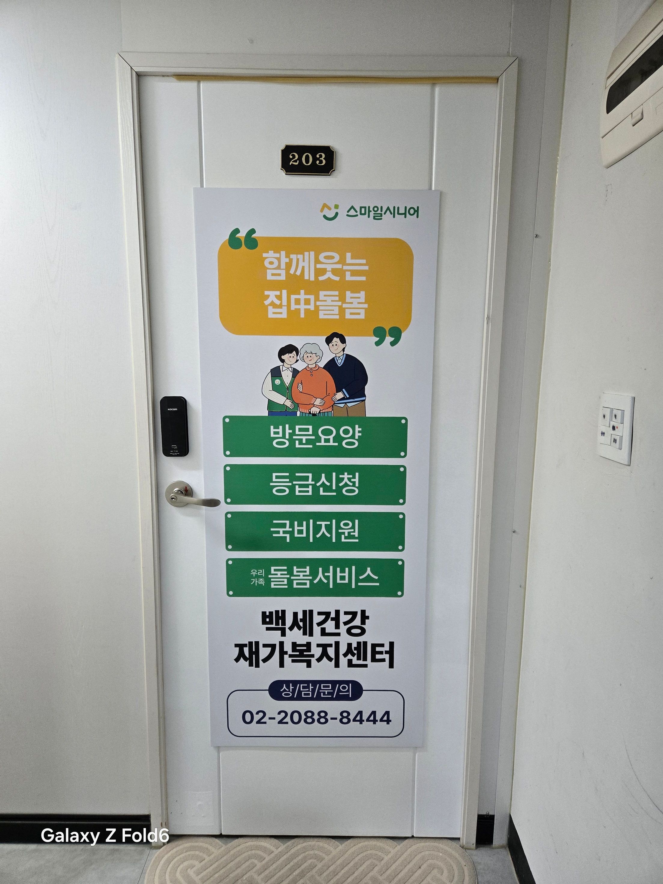 백세건강재가복지센터 시설 이미지 2