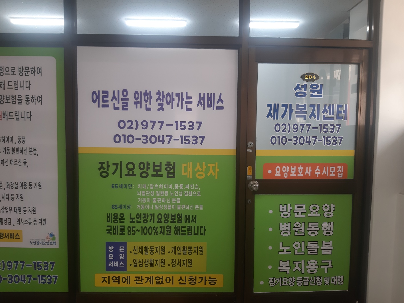 성원재가복지센터 시설 이미지 4