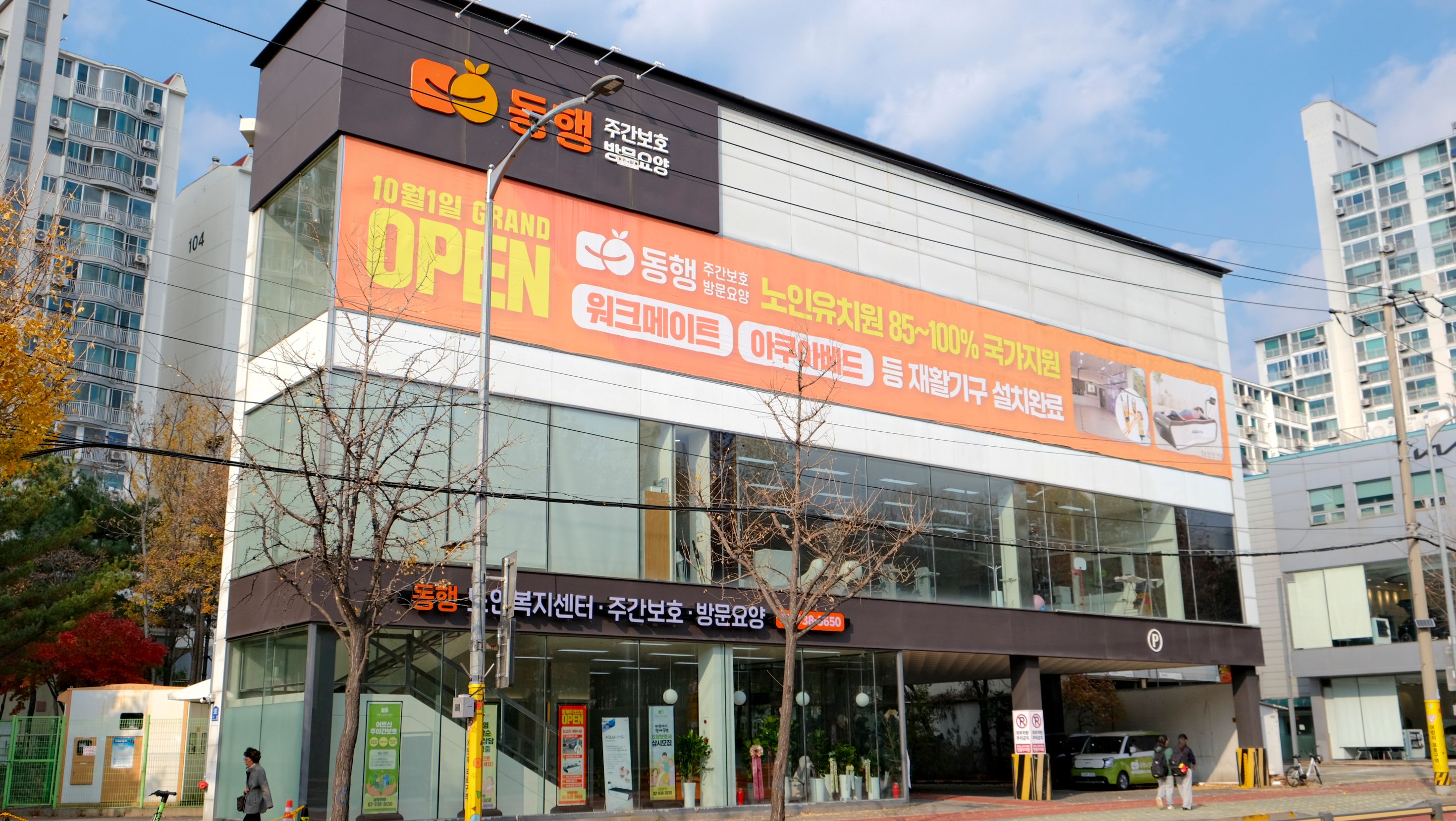 동행노인복지센터 시설 이미지 2