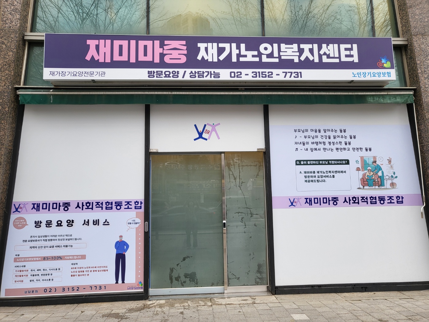재미마중 재가노인복지센터 시설 이미지 4
