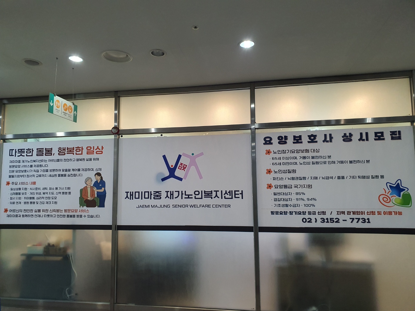 재미마중 재가노인복지센터 시설 이미지 3