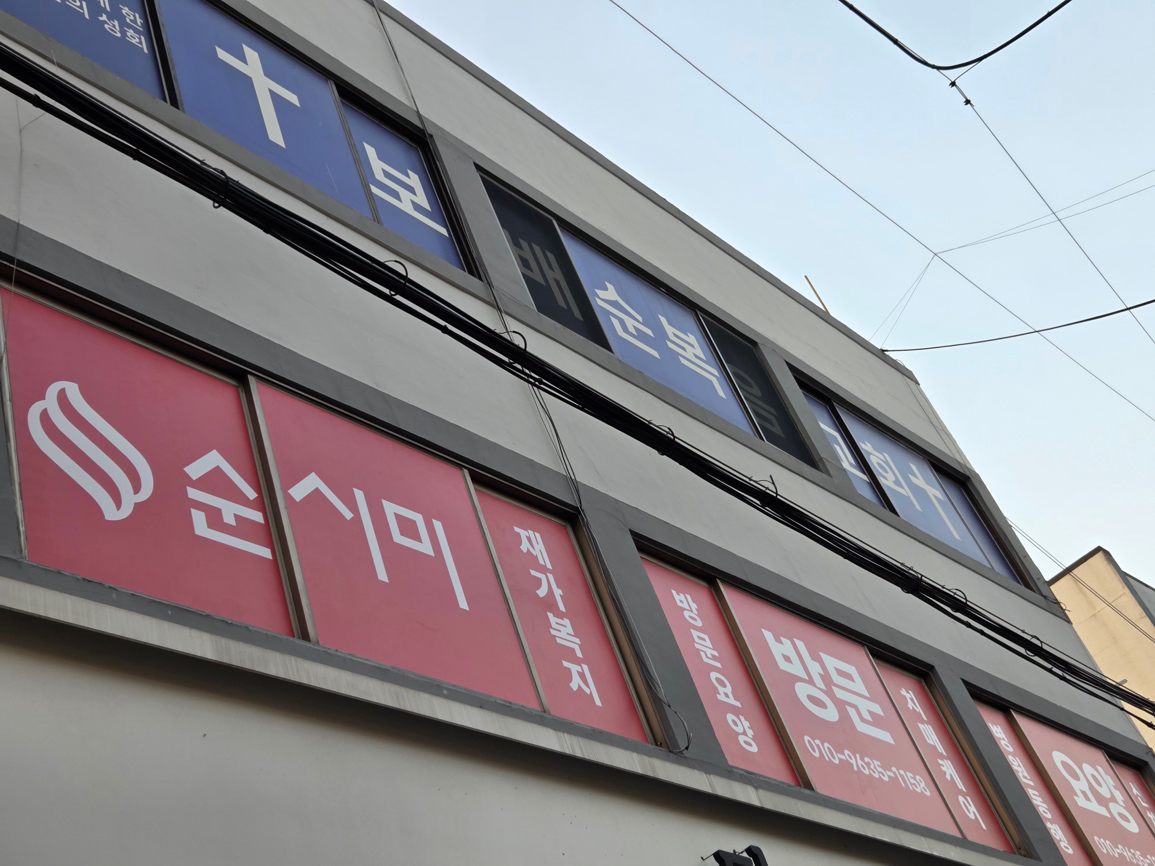 순시미재가복지센터 은평1호점 시설 이미지 3