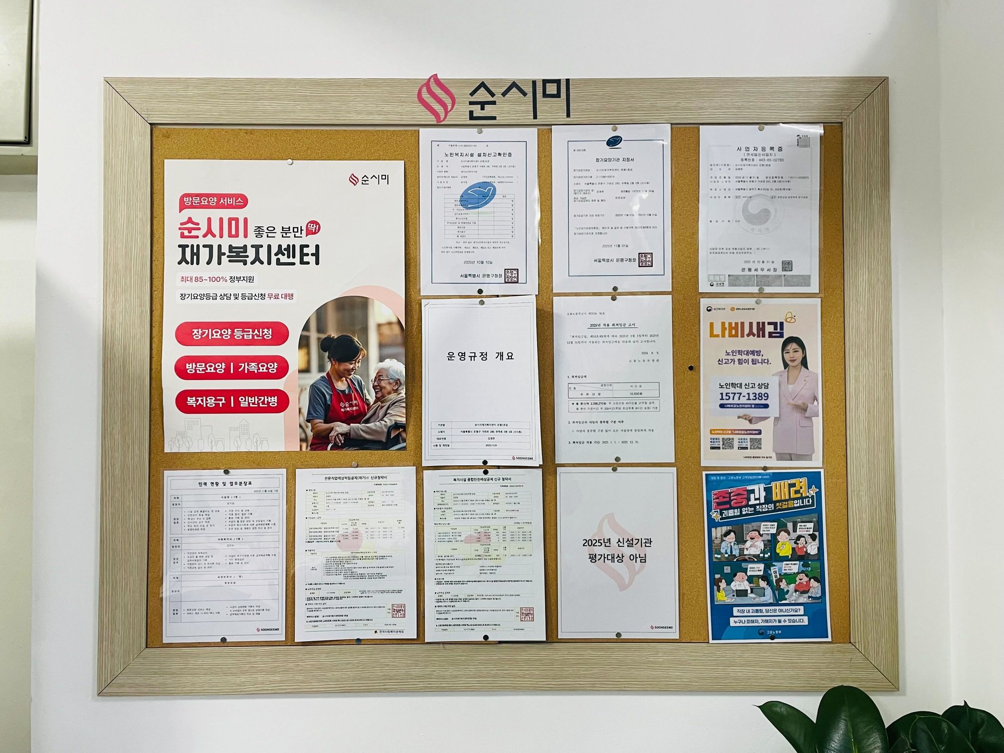 순시미재가복지센터 은평1호점 시설 이미지 5