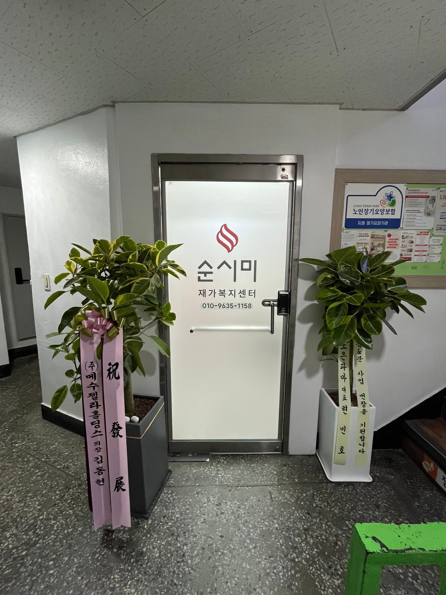 순시미재가복지센터 은평1호점 시설 이미지 7