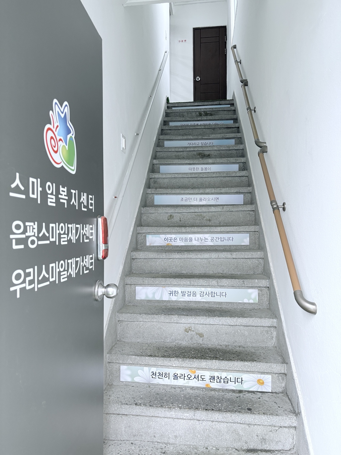 우리스마일재가센터 시설 이미지 2