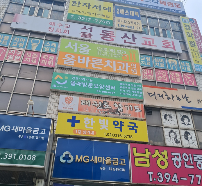 간호사가여는 올래방문요양센터 시설 이미지 2
