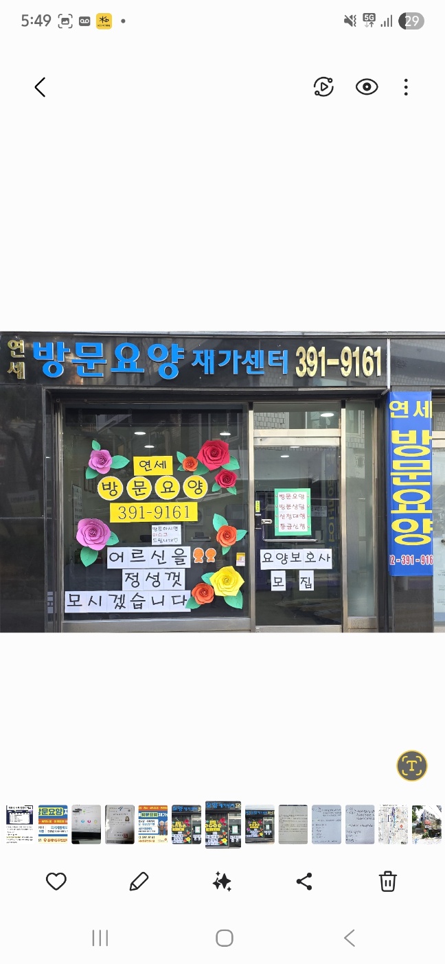 연세방문요양재가센터 시설 이미지 2