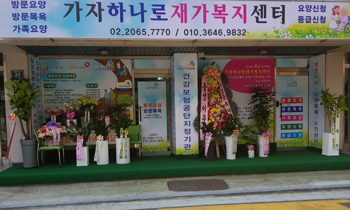 가자 하나로 재가복지센터 시설 이미지 2