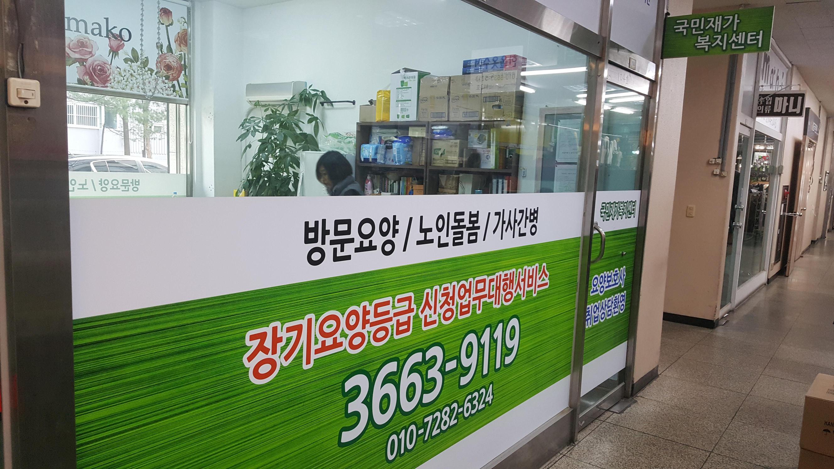 국민재가복지센터 시설 이미지 4