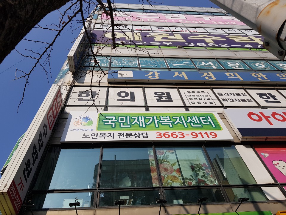 국민재가복지센터 시설 이미지 3