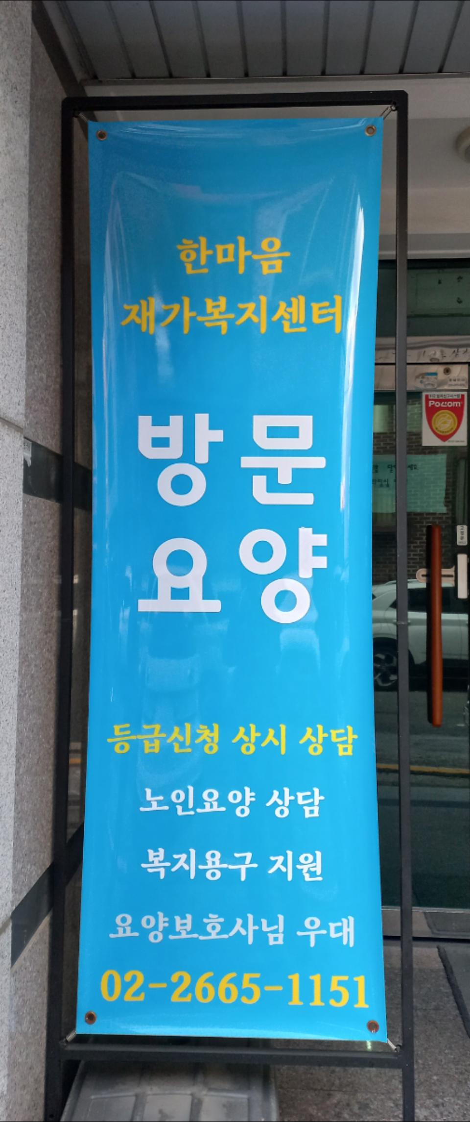 한마음재가복지센터 시설 이미지 6
