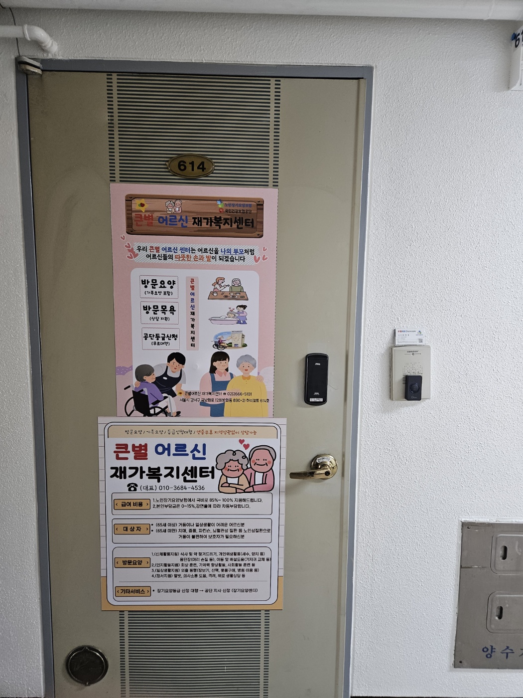 큰별어르신재가복지센터 시설 이미지 5