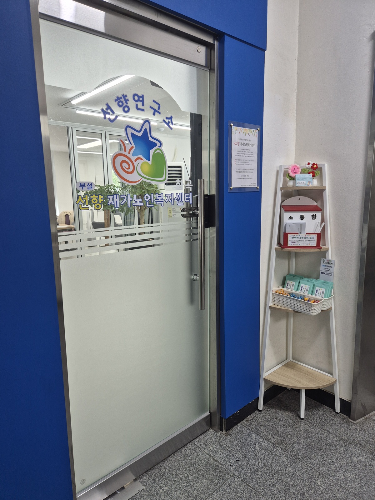 선향재가노인복지센터(화곡) 시설 이미지 2