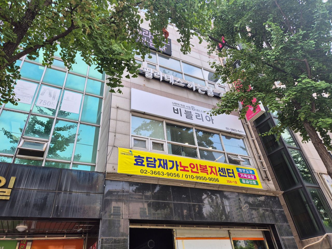 효담재가노인복지센터 시설 이미지 2