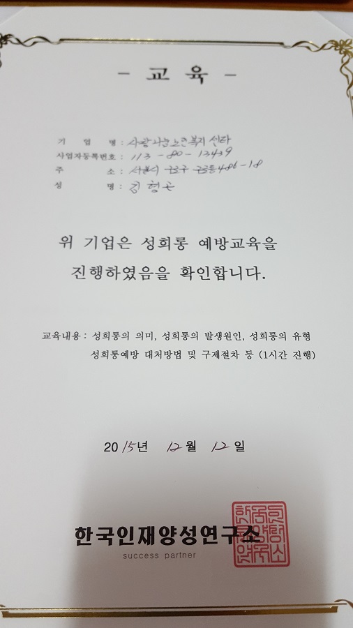 사랑나눔노인복지센터 시설 이미지 5