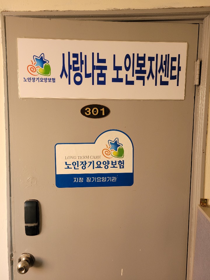 사랑나눔노인복지센터 시설 이미지 4