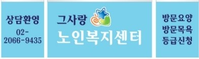 그사랑 노인복지센터 시설 이미지 3