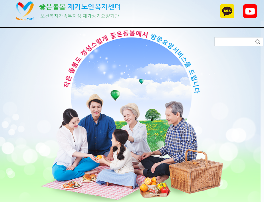 좋은돌봄재가노인복지센터 시설 이미지 2