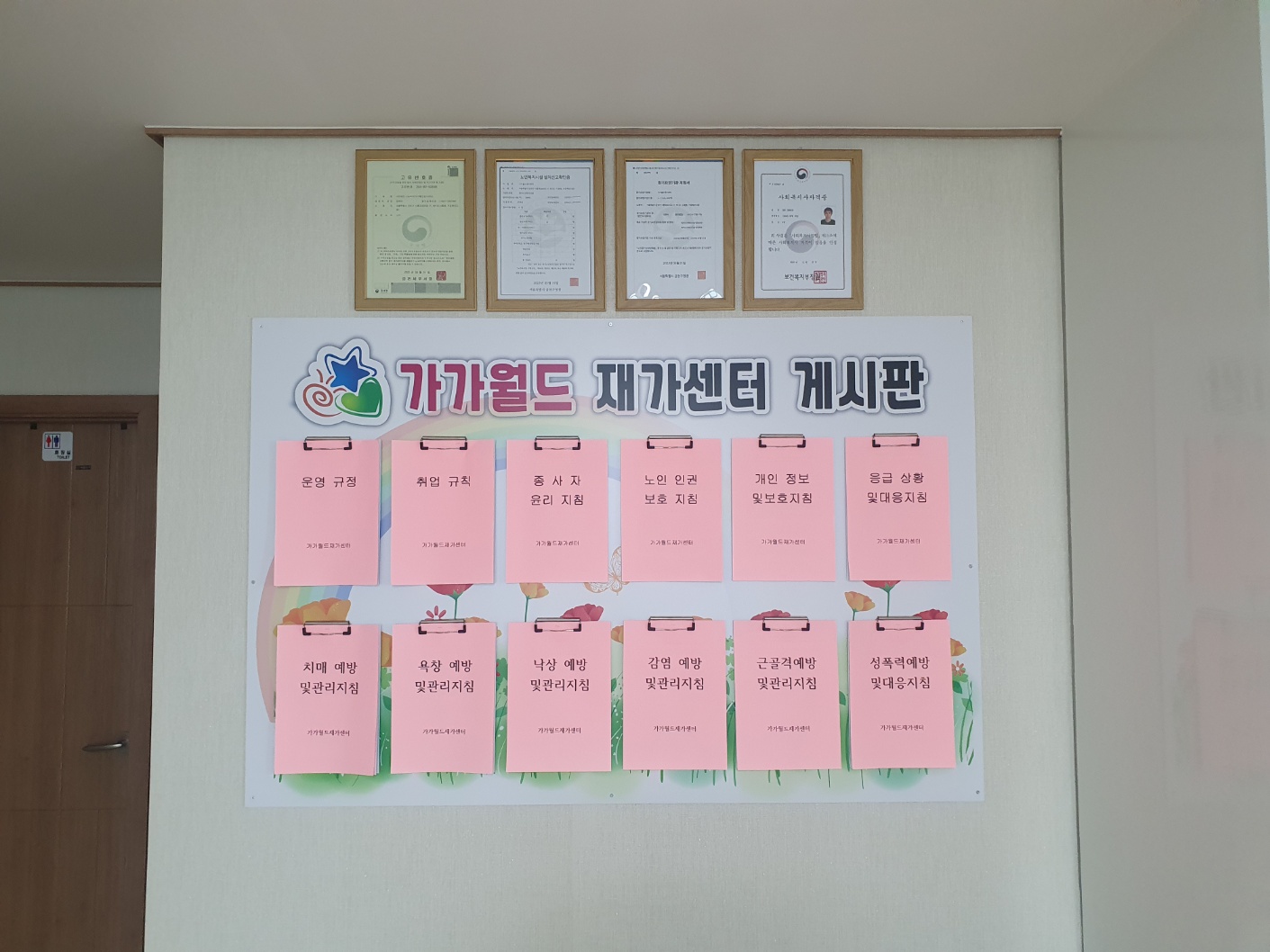 가가월드재가센터 시설 이미지 3