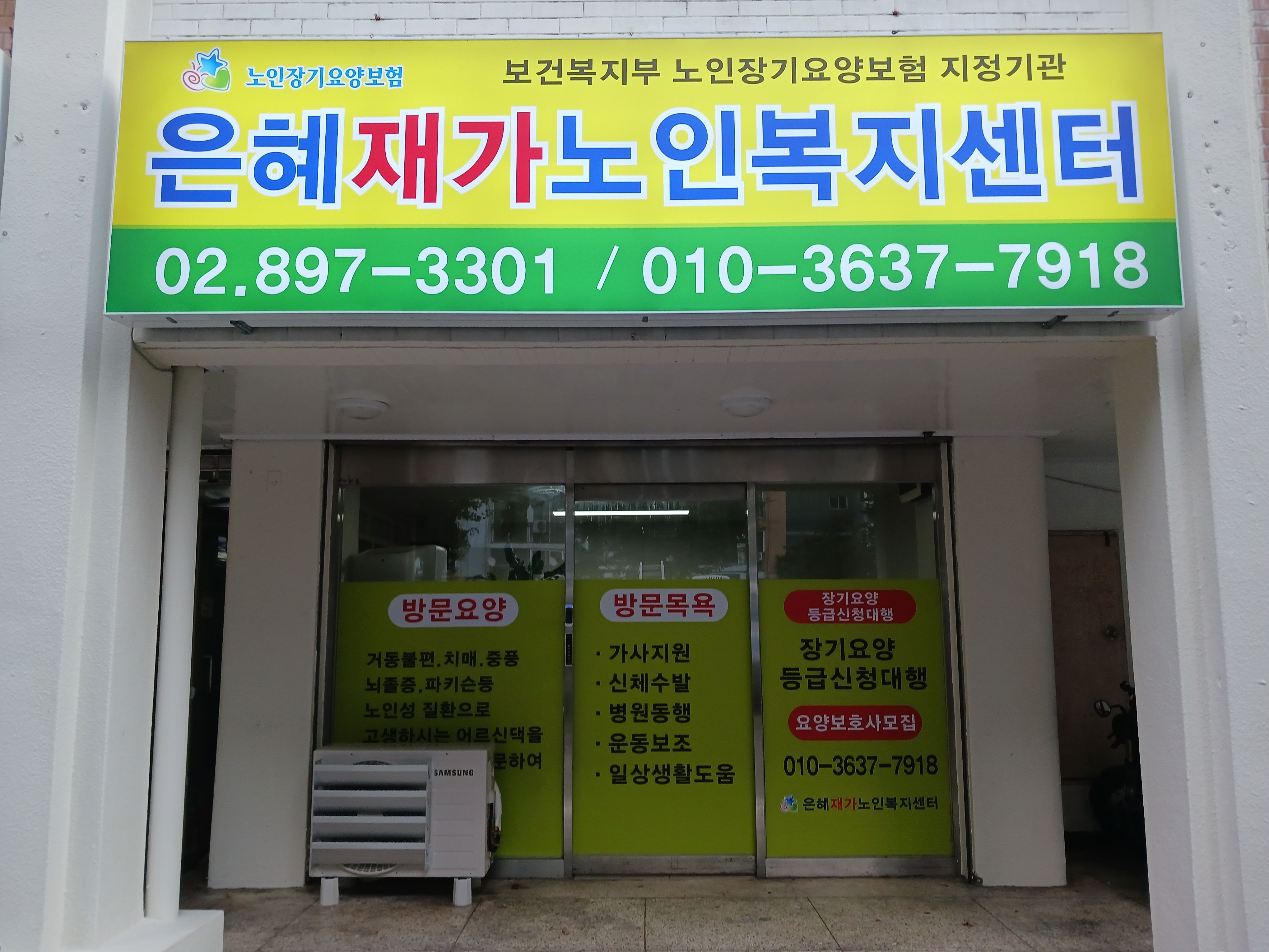 (A)은혜재가노인복지센터 시설 이미지 2