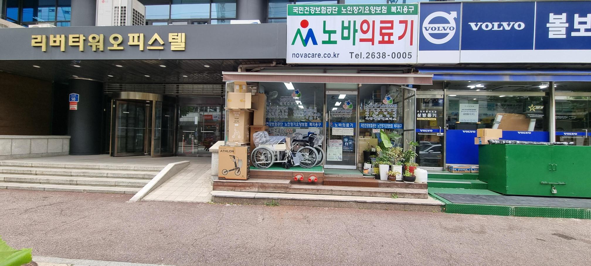 노바의료기 시설 이미지 2