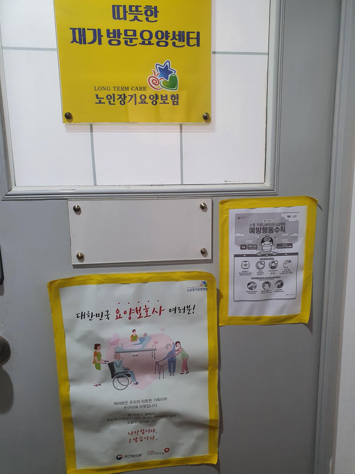 따뜻한 재가방문요양센터 시설 이미지 7