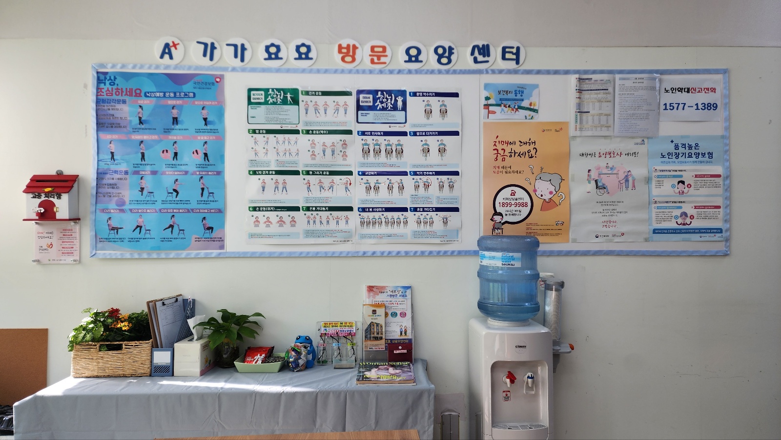 A+가가효효방문요양센터 시설 이미지 5