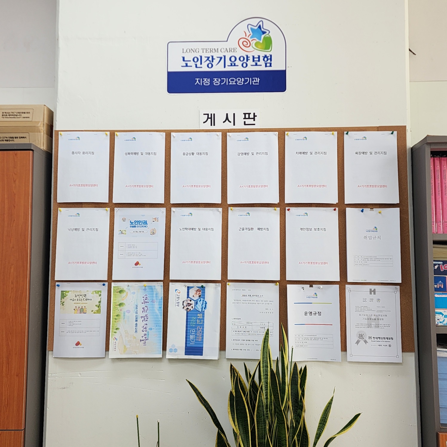 A+가가효효방문요양센터 시설 이미지 4