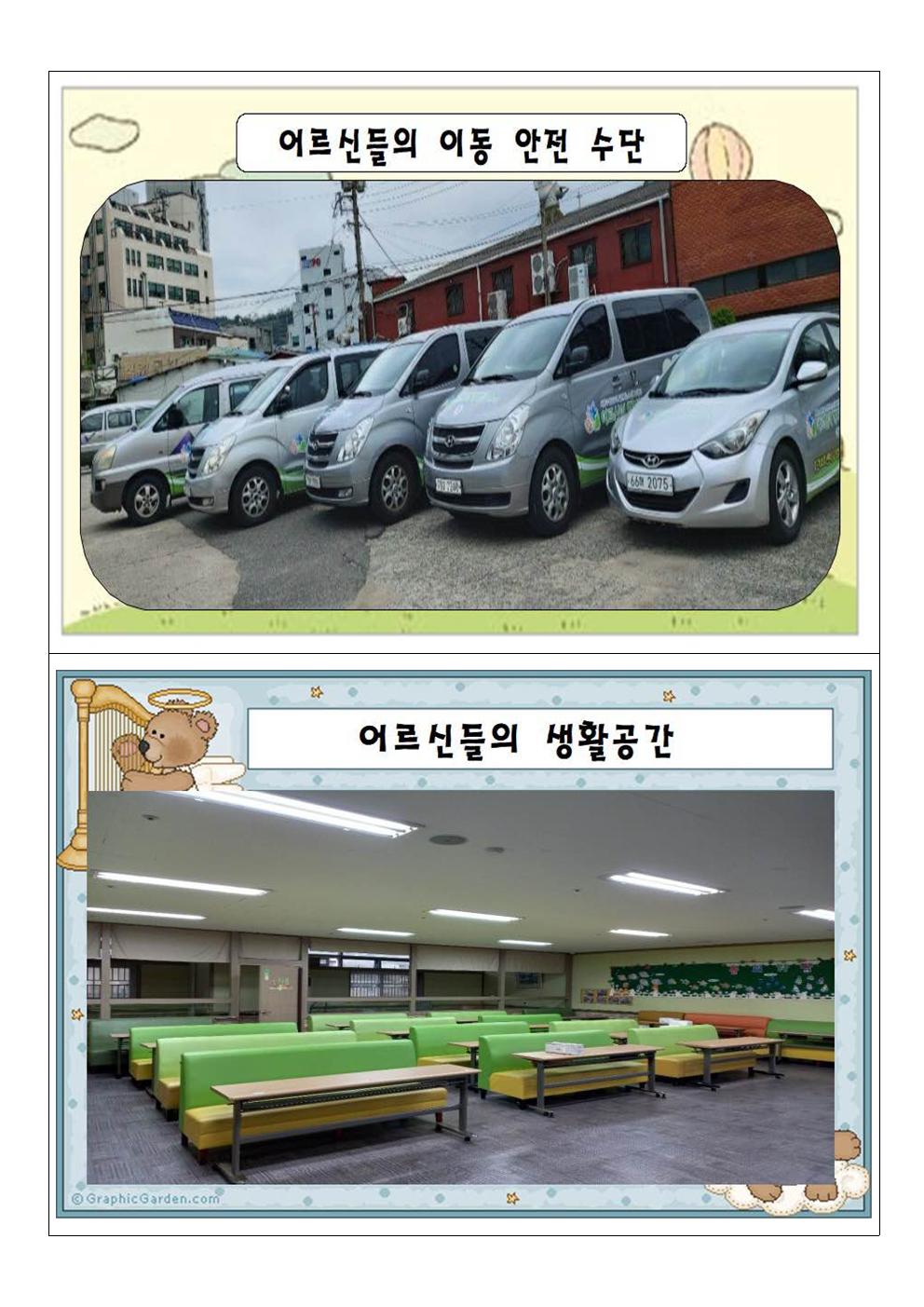 어르신이행복한나라 시설 이미지 6