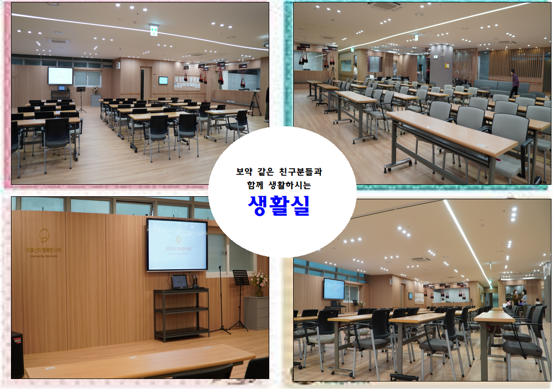 어르신이행복한나라 시설 이미지 11