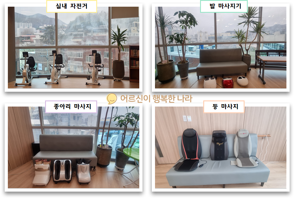 어르신이행복한나라 시설 이미지 9