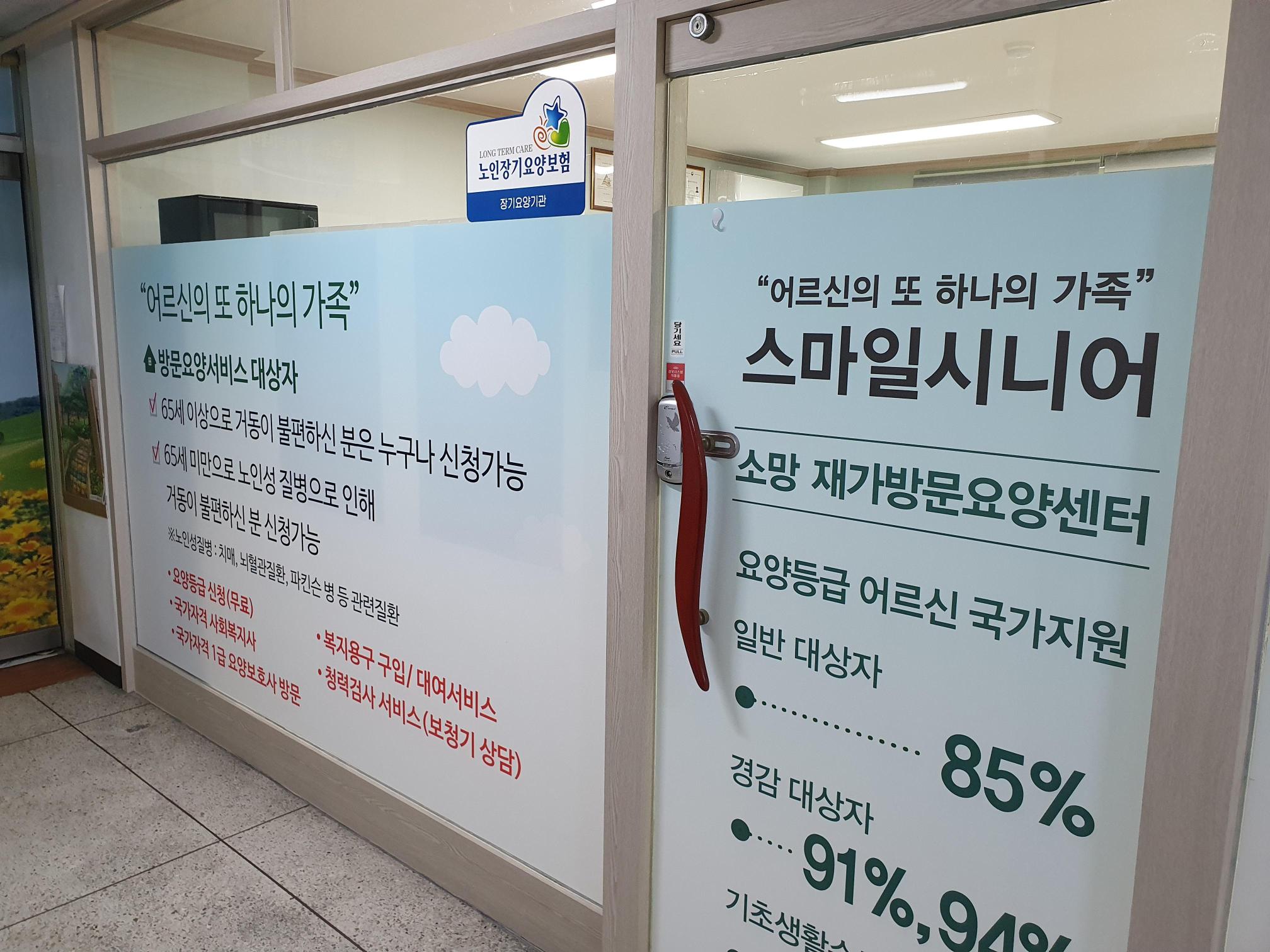 스마일시니어 소망 재가방문요양센터 시설 이미지 5