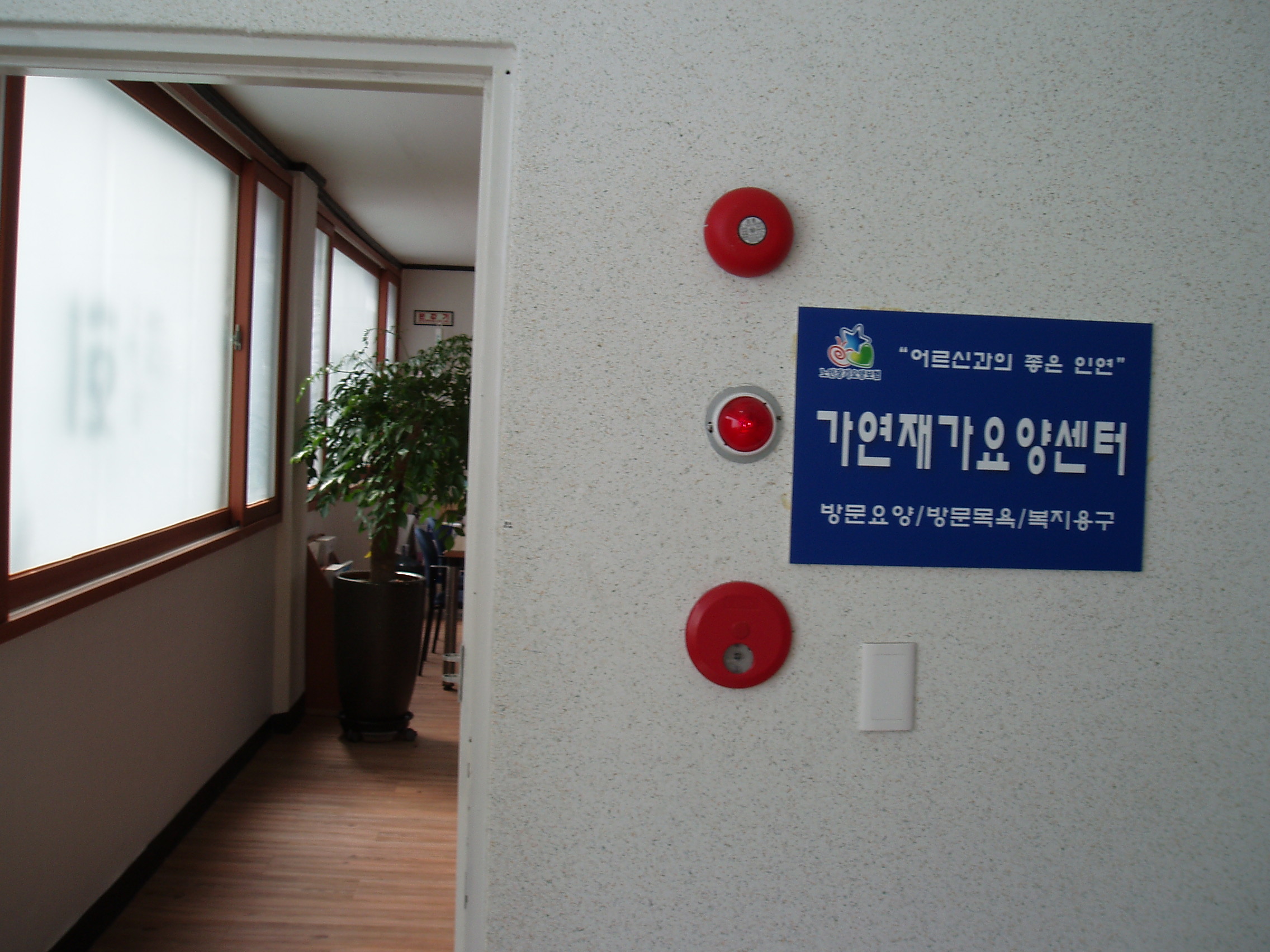 가연재가요양센터 시설 이미지 4
