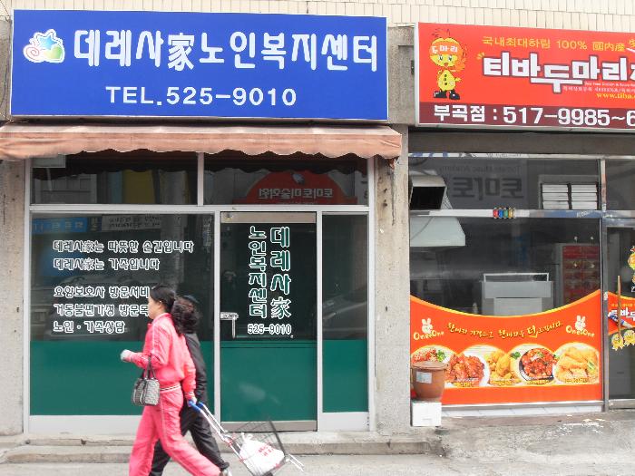 인애원재가복지센터 시설 이미지 7