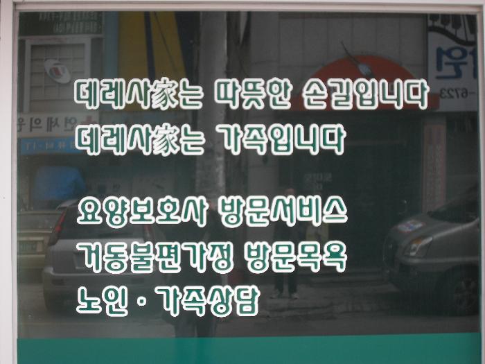 인애원재가복지센터 시설 이미지 6