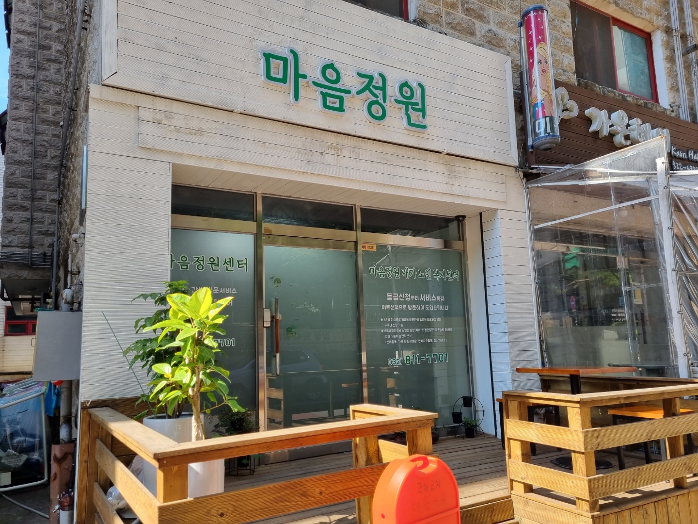 마음정원재가노인복지센터 시설 이미지 5