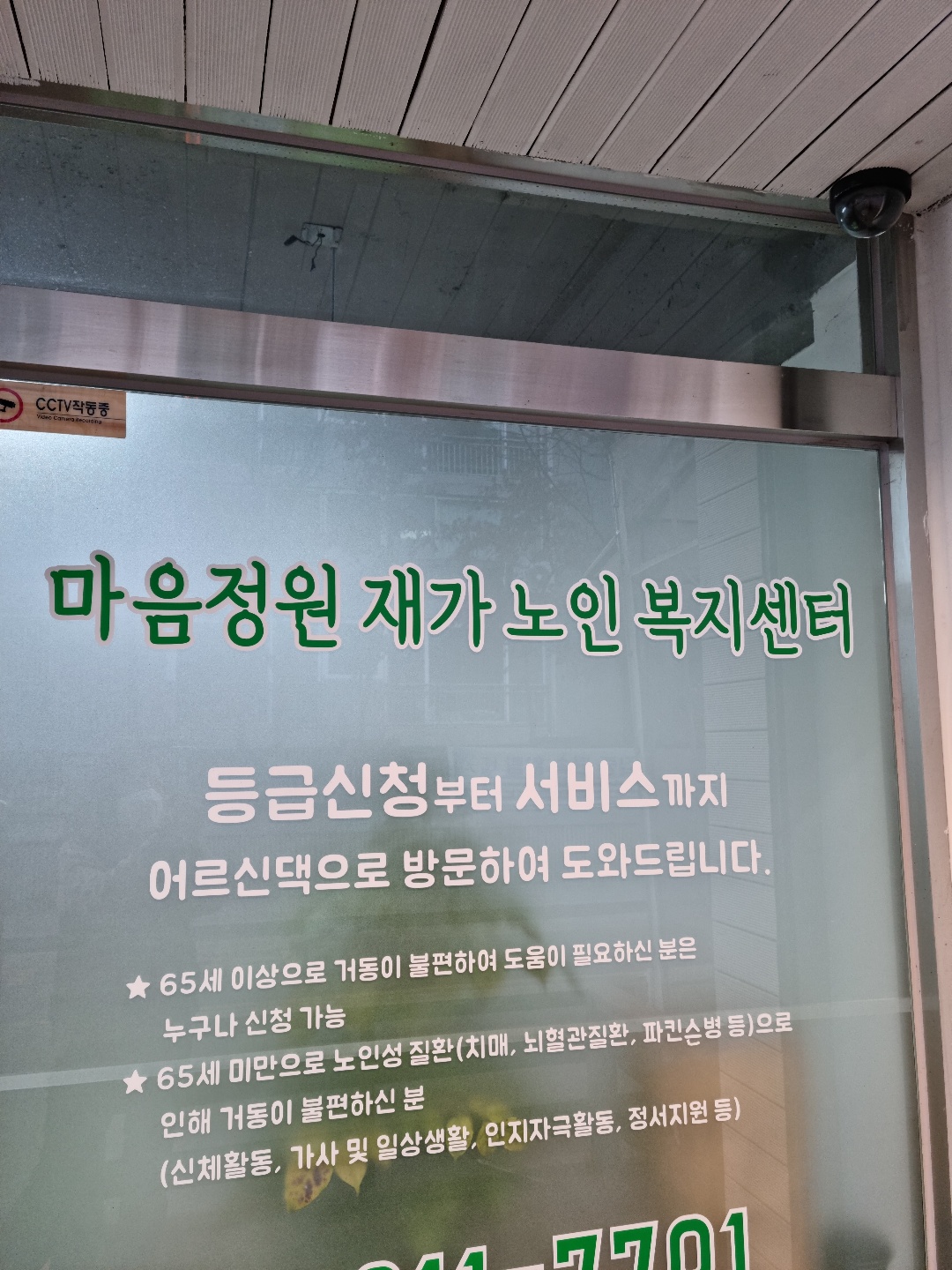 마음정원재가노인복지센터 시설 이미지 3