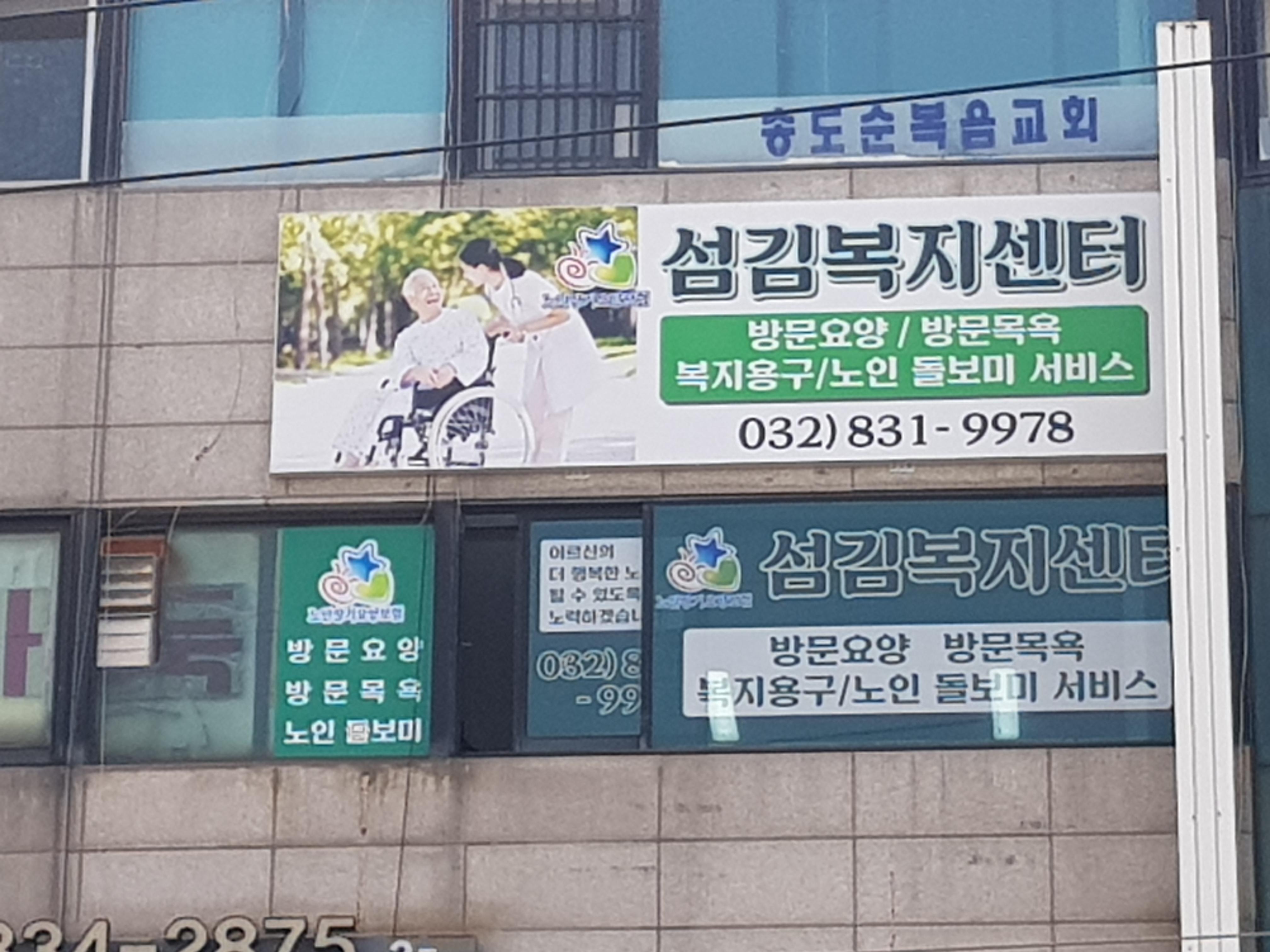 섬김복지센터 시설 이미지 11