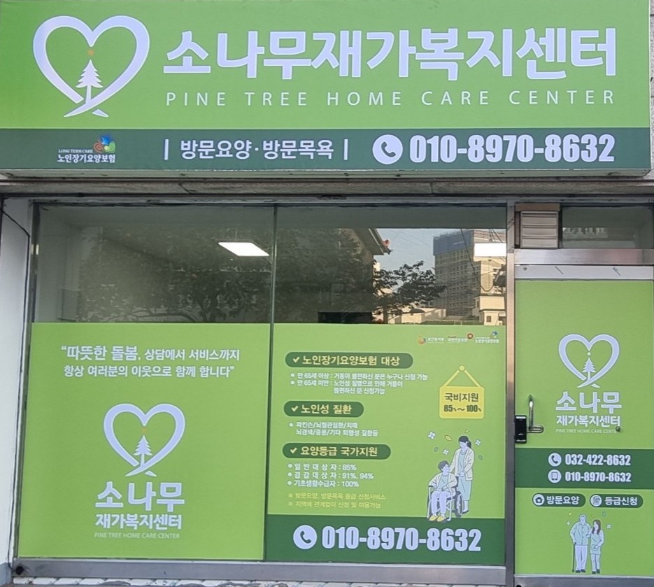 소나무재가복지센터 시설 이미지 3