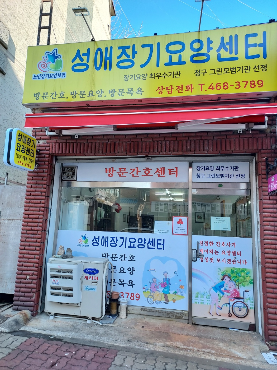성애장기요양센터 시설 이미지 2